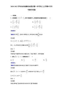 2020-2021学年山东省德州市夏津第一中学高二上学期9月月考数学试题（解析版）