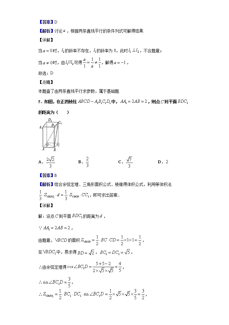 2020-2021学年山东省德州市夏津第一中学高二上学期9月月考数学试题（解析版）03