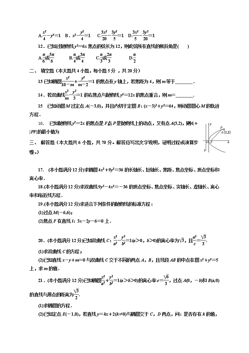 2020-2021学年吉林省辽源市田家炳高级中学校高二上学期期中考试数学试题（理）（解析版）第2页