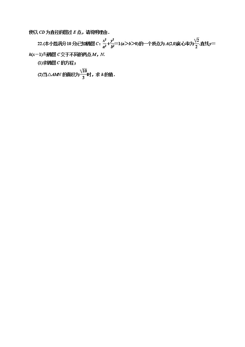 2020-2021学年吉林省辽源市田家炳高级中学校高二上学期期中考试数学试题（理）（解析版）第3页