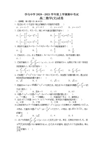 2020-2021学年江西省寻乌中学高二上学期期中考试数学（文）试题（解析版）