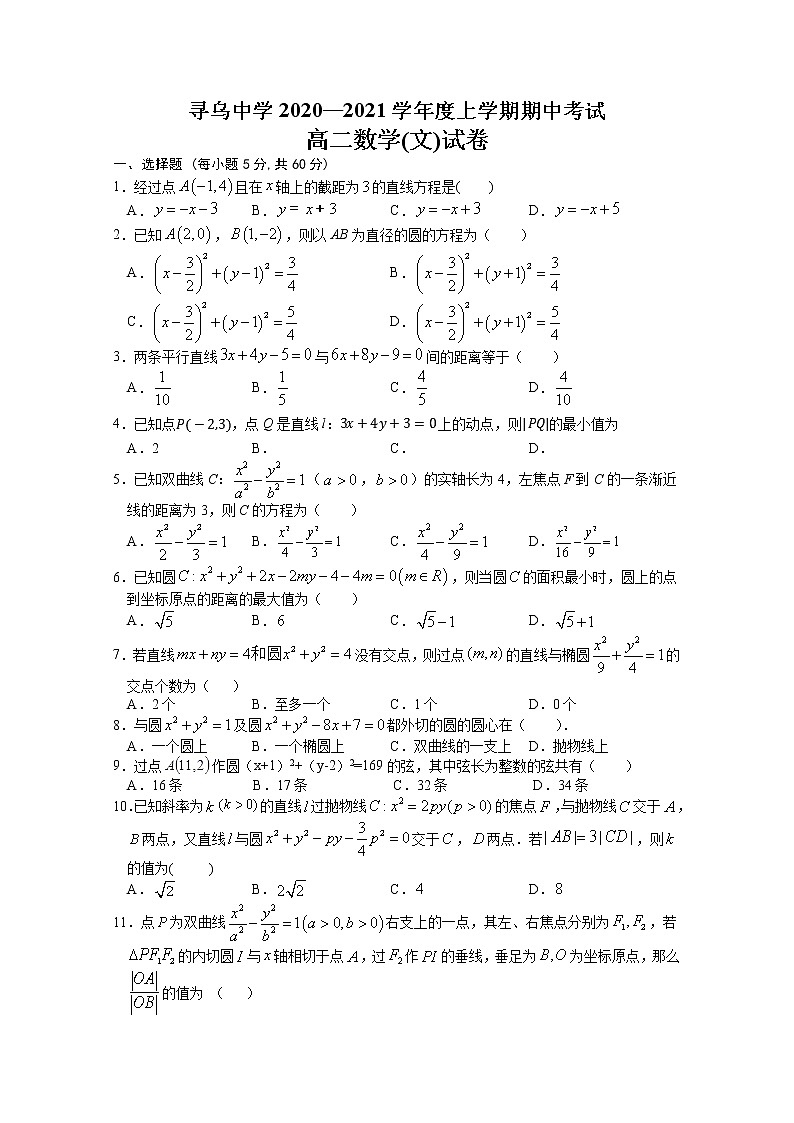 2020-2021学年江西省寻乌中学高二上学期期中考试数学（文）试题（解析版）01