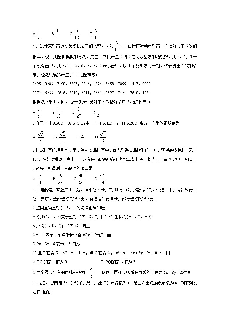 2020-2021学年山东省聊城市高二上学期期中考试 数学 Word版练习题第2页