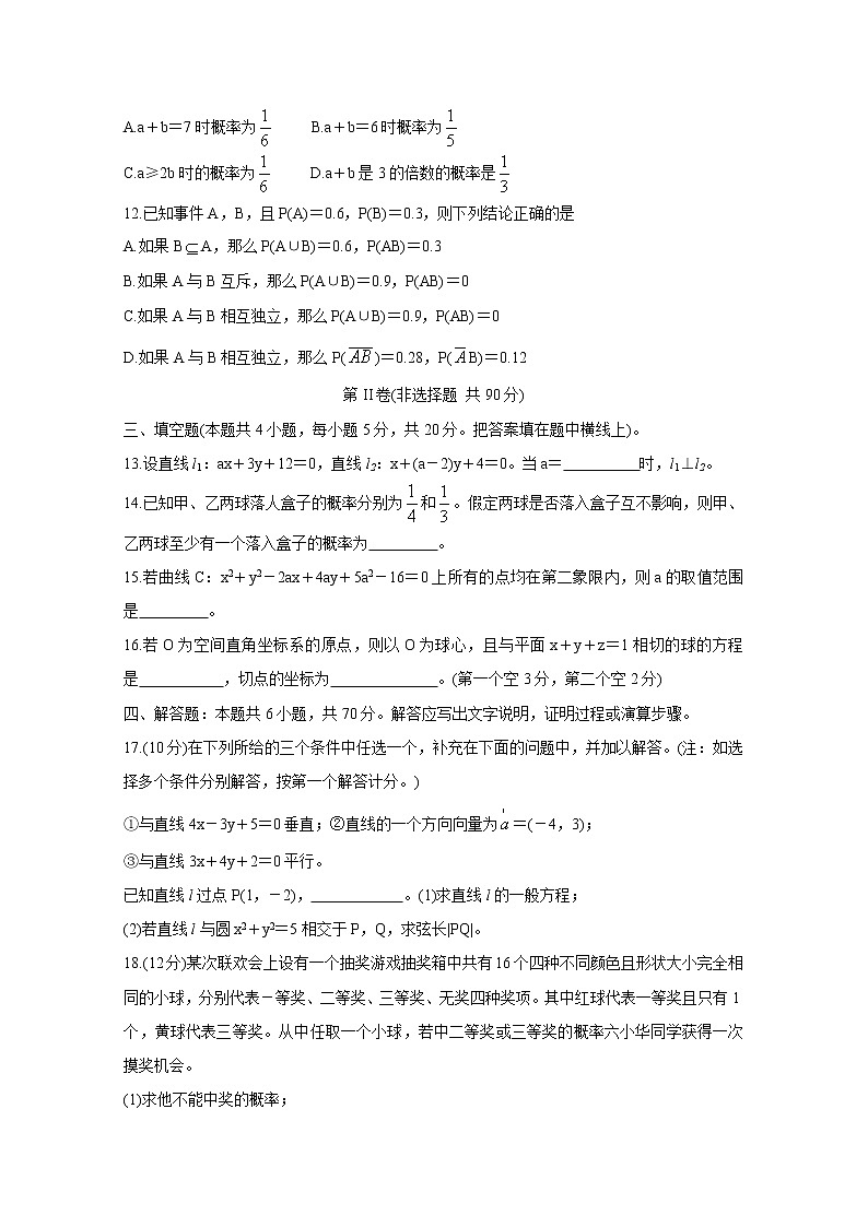 2020-2021学年山东省聊城市高二上学期期中考试 数学 Word版练习题第3页