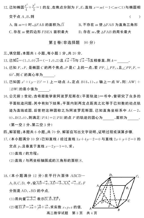 2020-2021学年山东省济宁市泗水县高二上学期期中考试数学试题 PDF版03