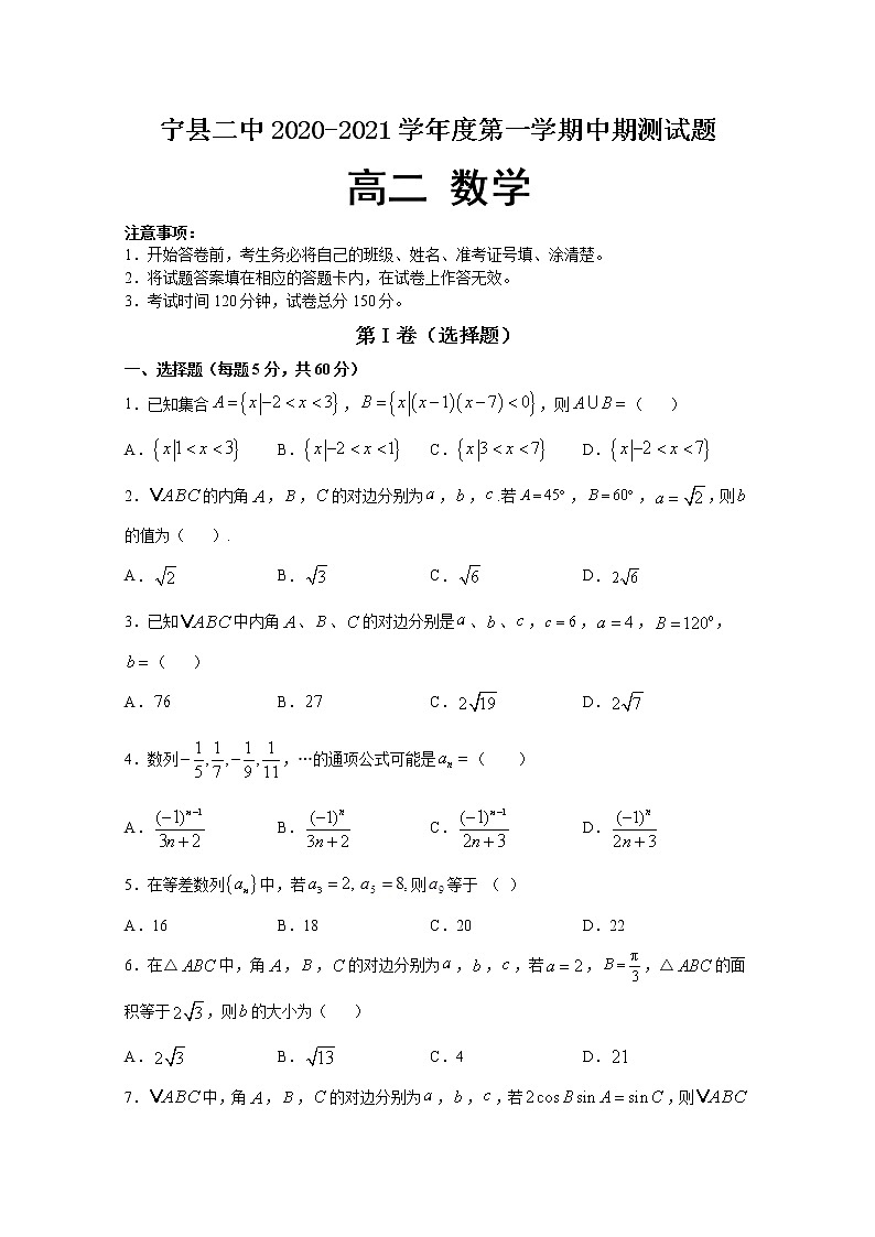 2020-2021学年甘肃宁县第二中学高二上学期期中考试数学试题 word版第1页