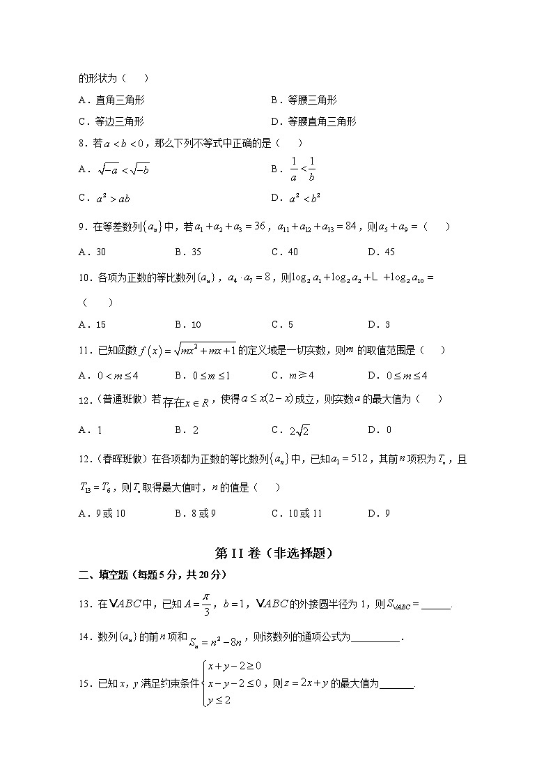 2020-2021学年甘肃宁县第二中学高二上学期期中考试数学试题 word版第2页