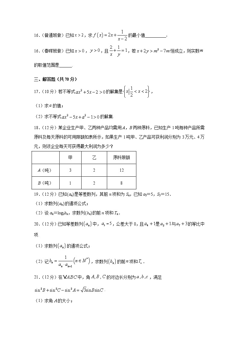 2020-2021学年甘肃宁县第二中学高二上学期期中考试数学试题 word版第3页