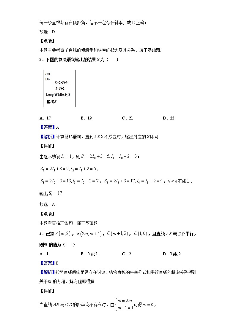 2020-2021学年江西省南昌市第十中学高二上学期第一次月考数学试题（解析版）02