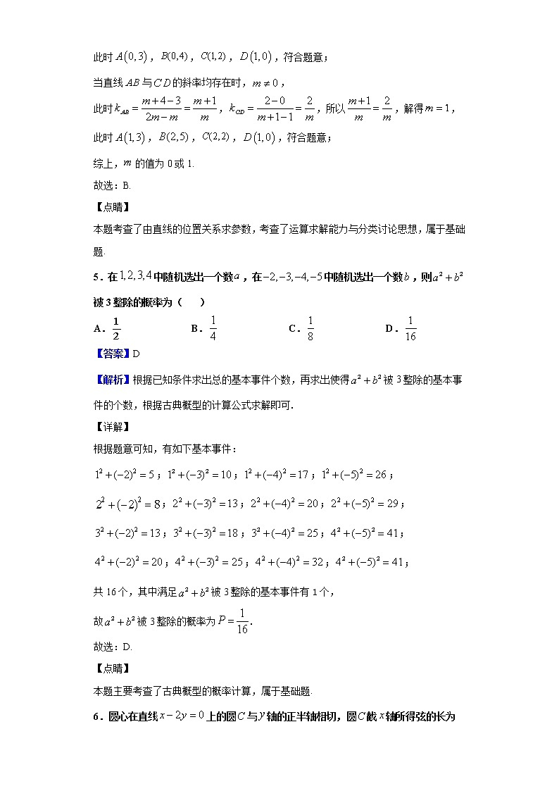 2020-2021学年江西省南昌市第十中学高二上学期第一次月考数学试题（解析版）03