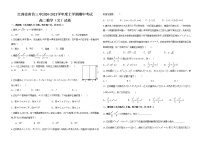 2020-2021学年江西省南昌市第三中学高二上学期期中考试文科数学试题 word版