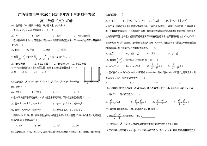 2020-2021学年江西省南昌市第三中学高二上学期期中考试文科数学试题 word版01