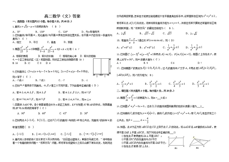 2020-2021学年江西省南昌市第三中学高二上学期期中考试文科数学试题 word版03