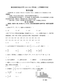 2020-2021学年湖北省部分重点中学高二上学期期中考试数学试题 解析版