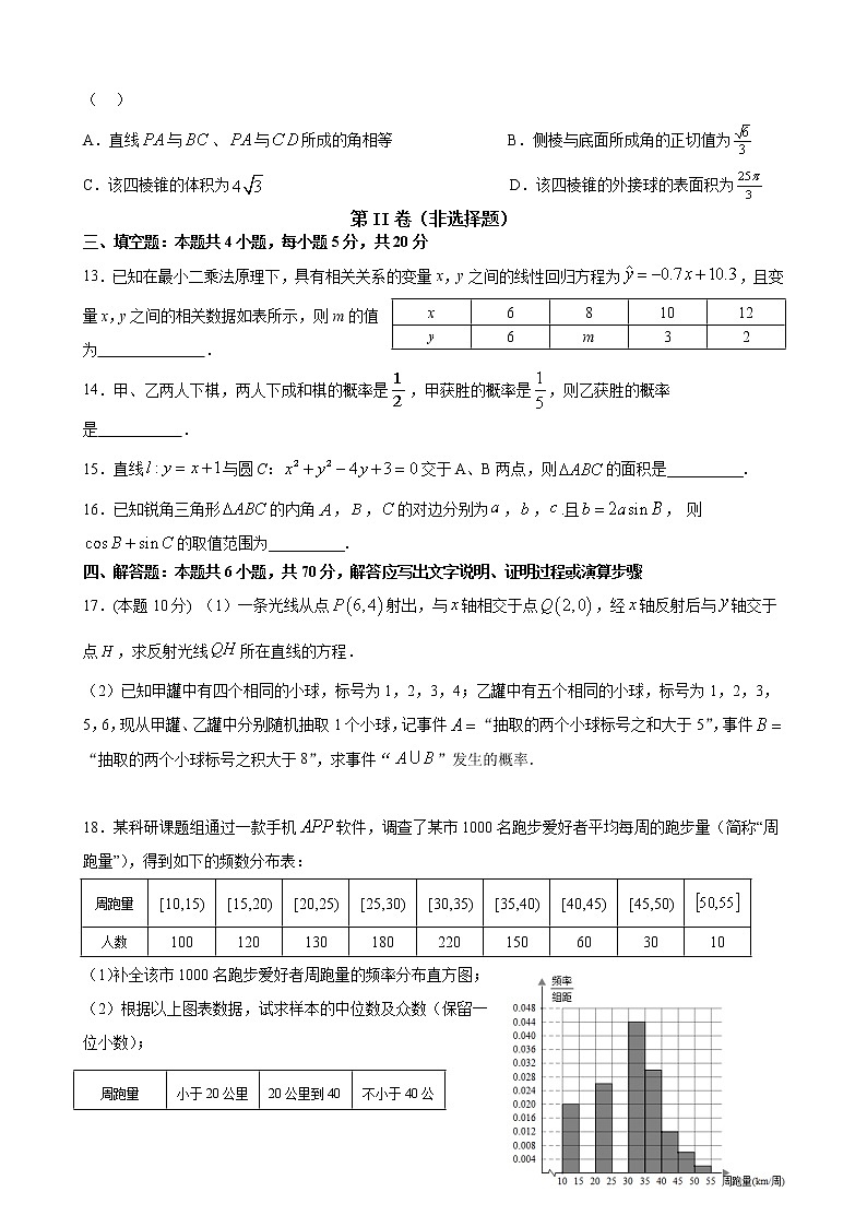 2020-2021学年湖北省部分重点中学高二上学期期中考试数学试题 解析版第3页