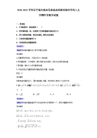 2020-2021学年辽宁省大连市瓦房店市实验高级中学高二上学期月考数学试题（解析版）