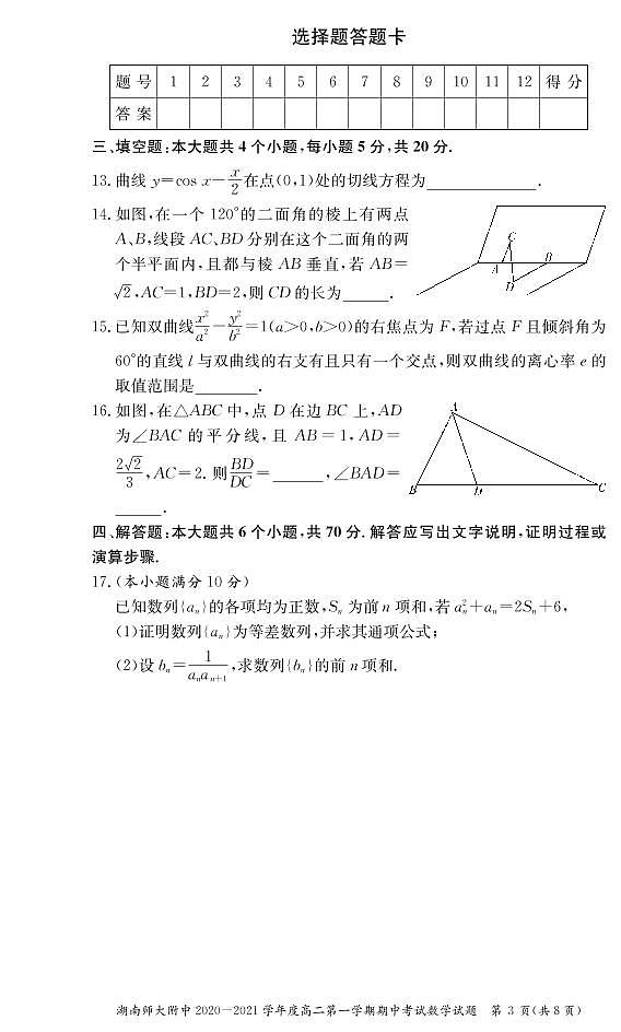 2020-2021学年湖南师大附中高二第一学期期中考试数学试题 PDF版第3页