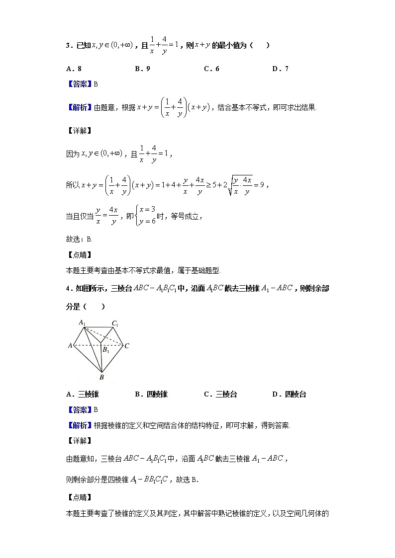 2020-2021学年黑龙江省哈尔滨师范大学青冈实验中学校高二10月月考数学（理）试题（解析版）02