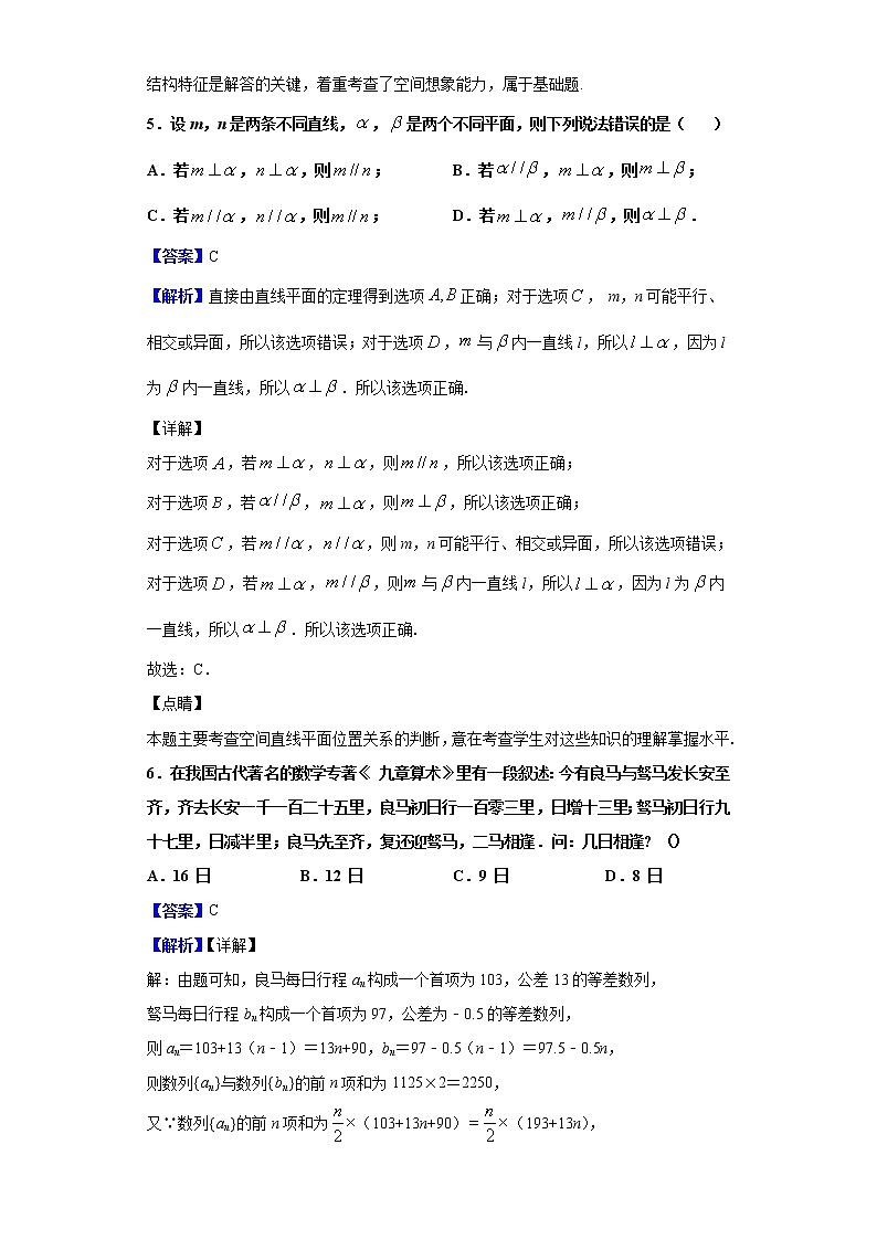 2020-2021学年黑龙江省哈尔滨师范大学青冈实验中学校高二10月月考数学（理）试题（解析版）03