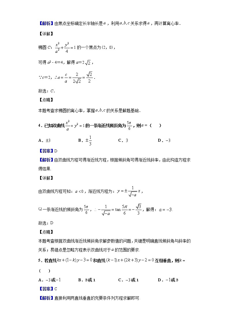 2020-2021学年黑龙江省哈尔滨市第六中学高二10月月考数学（文）试题（解析版）第2页