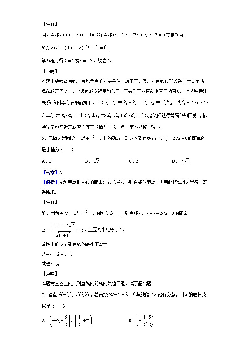 2020-2021学年黑龙江省哈尔滨市第六中学高二10月月考数学（文）试题（解析版）第3页