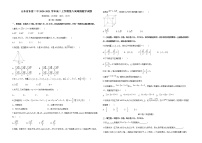 2020-2021学年山东省东营二中高二上学期第八周周测数学试题 word版