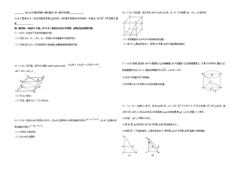 2020-2021学年山东省东营二中高二上学期第八周周测数学试题 word版02