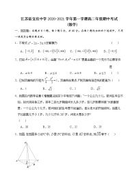 2020-2021学年江苏省扬州市宝应中学高二上学期期中考试数学试题 word版