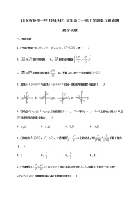 2020-2021学年山东省滕州一中高二一部上学期第八周周测数学试题 word版