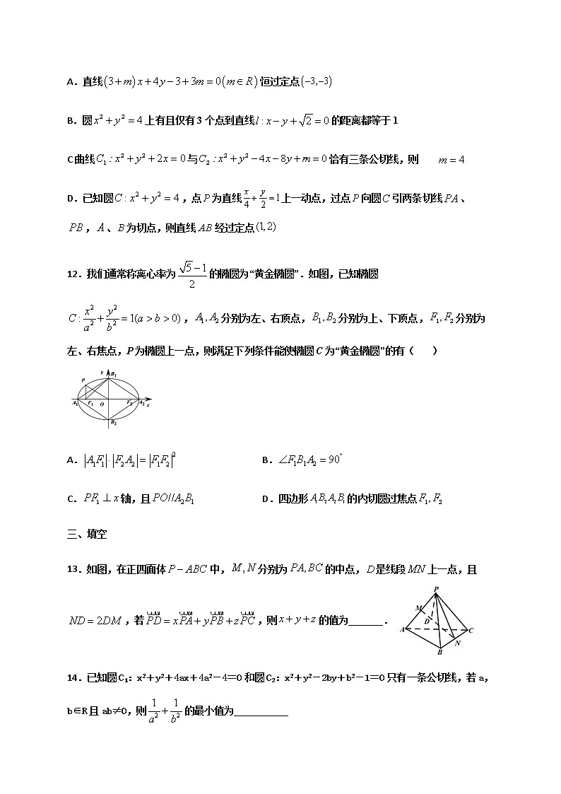 2020-2021学年山东省滕州一中高二一部上学期第八周周测数学试题 word版03