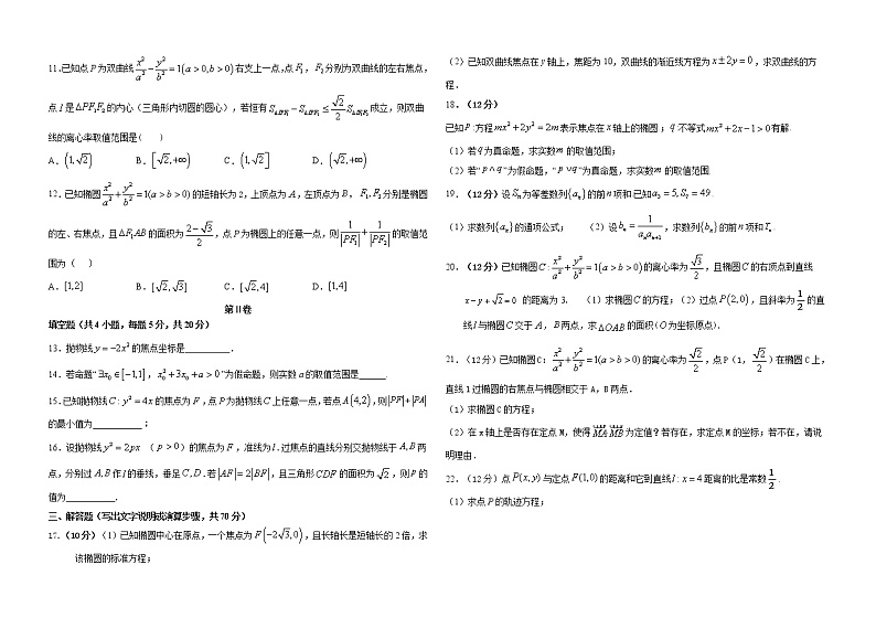 2020-2021学年黑龙江省农垦建三江管理局第一高级中学高二上学期期中考试 数学（理） word版练习题第2页