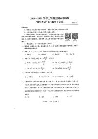 2020-2021学年全国百强名校“领军考试”高二上学期11月联考试题 数学（文） PDF版