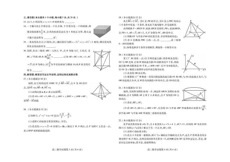 2020-2021学年山东省潍坊市高二上学期期中考试数学试题 PDF版02