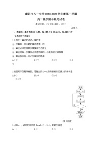 2020-2021学年江西省南昌市八一中学高二上学期期中考试数学试题 word版