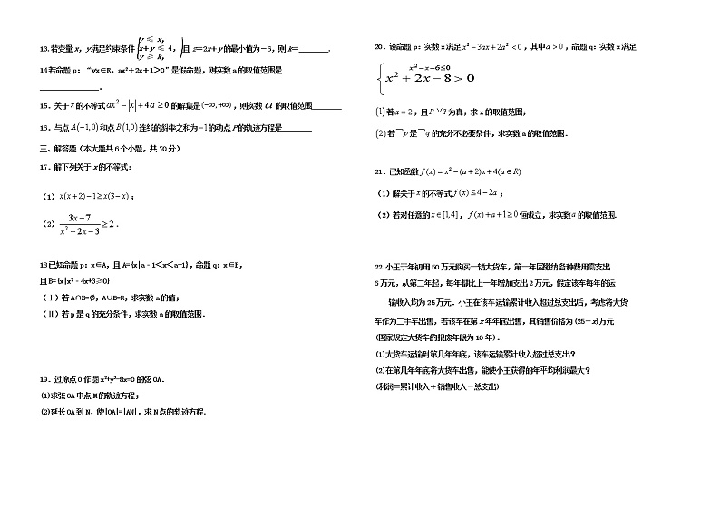 2020-2021学年内蒙古通辽市实验中学（原通辽铁路中学）高二上学期第一次月考数学（理）试题 Word版第2页
