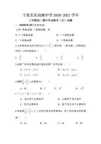 2020-2021学年宁夏长庆高级中学高二第一学期期中考试文科数学试题 Word版