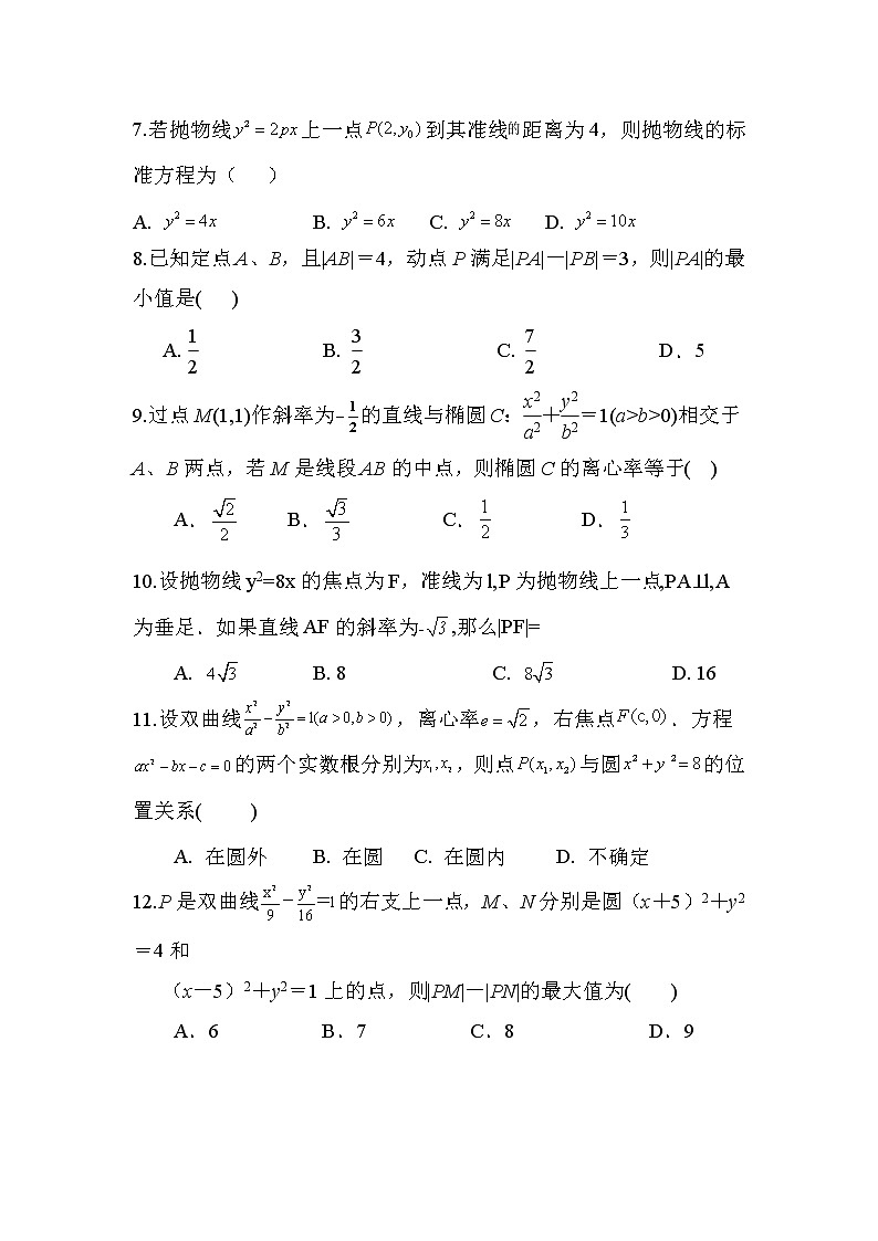 2020-2021学年宁夏长庆高级中学高二第一学期期中考试文科数学试题 Word版02