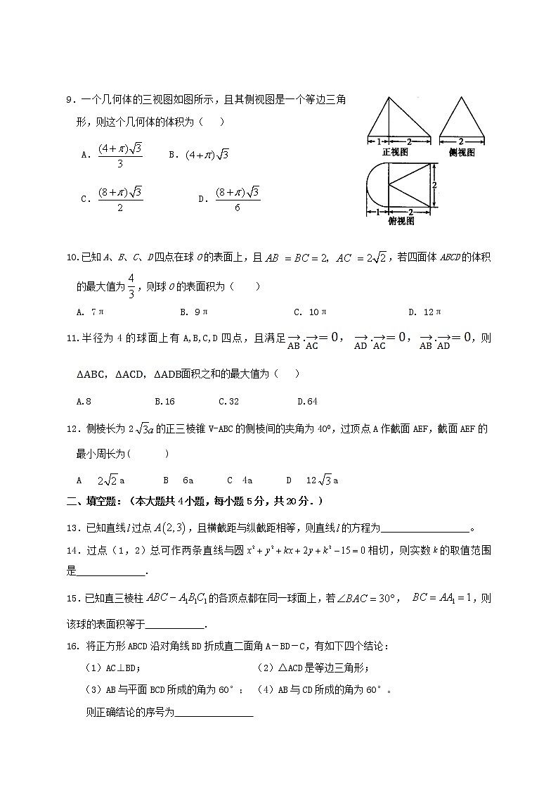 2020-2021学年江西省奉新县第一中学高二上学期第二次月考数学（理）试题 Word版02