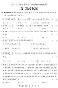 2020-2021学年山东省济宁市兖州区高二上学期期中考试数学试题 PDF版