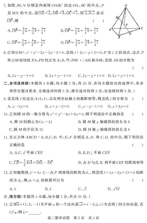 2020-2021学年山东省济宁市兖州区高二上学期期中考试数学试题 PDF版第2页