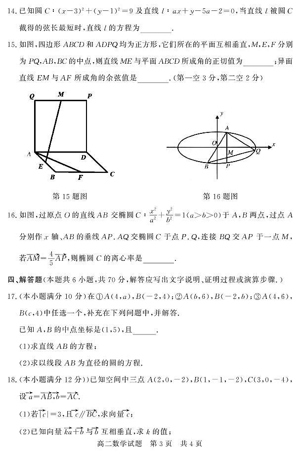 2020-2021学年山东省济宁市兖州区高二上学期期中考试数学试题 PDF版第3页