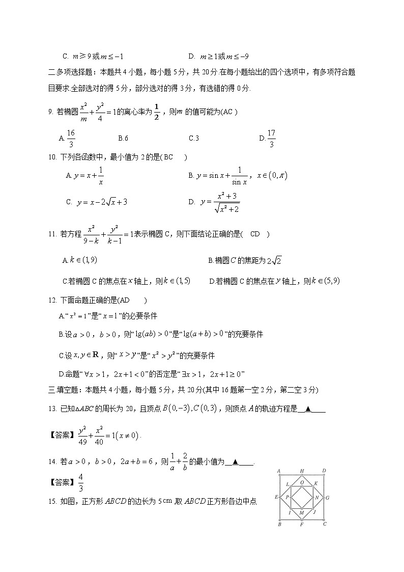 2020-2021学年江苏省沭阳县高二上学期期中调研测试数学试题 Word版02