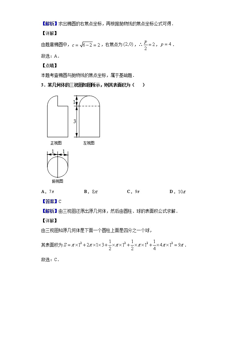 2020-2021学年江西省上饶市横峰中学高二（课改班）上学期第一次月考数学（理）试题（解析版）02