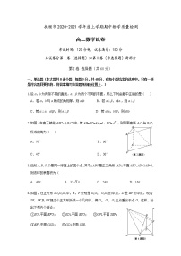 2020-2021学年辽宁省抚顺市高二上学期期中考试数学试题 Word版