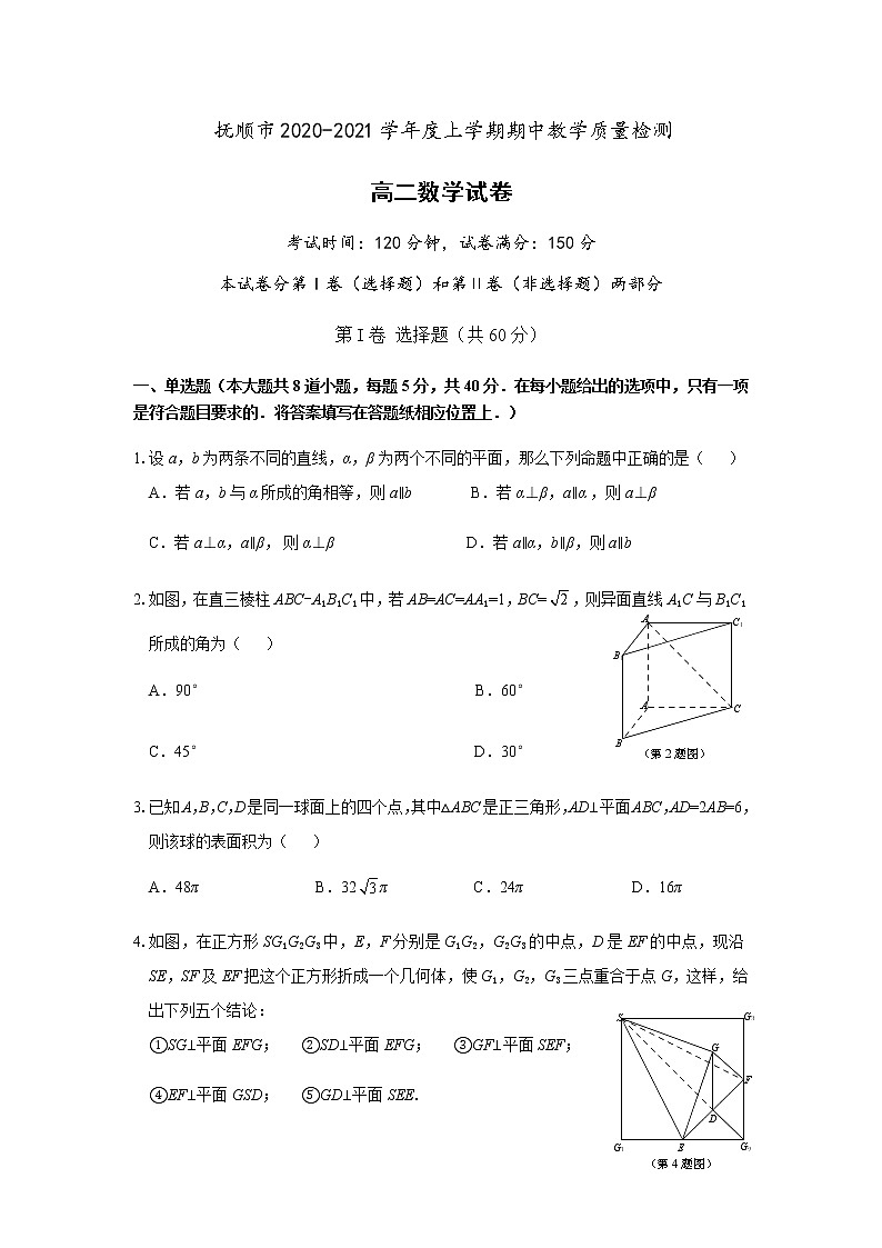 2020-2021学年辽宁省抚顺市高二上学期期中考试数学试题 Word版01