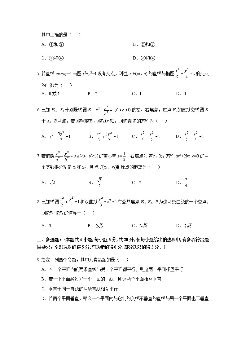 2020-2021学年辽宁省抚顺市高二上学期期中考试数学试题 Word版02