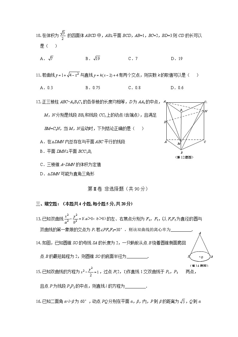 2020-2021学年辽宁省抚顺市高二上学期期中考试数学试题 Word版03