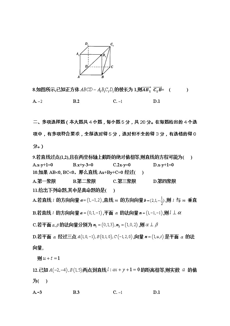 2020-2021学年辽宁省大连市普兰店区第一中学高二第一阶段考试数学试题 Word版第2页