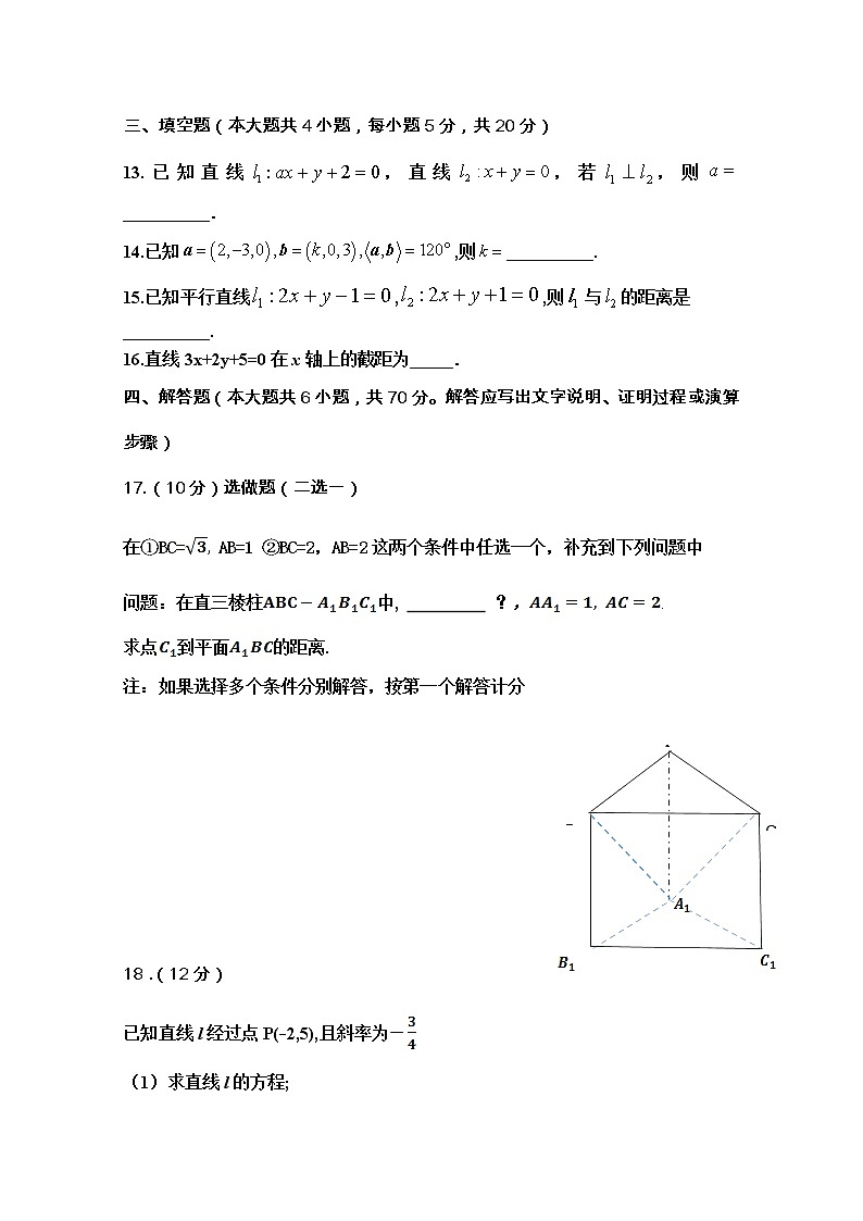 2020-2021学年辽宁省大连市普兰店区第一中学高二第一阶段考试数学试题 Word版第3页