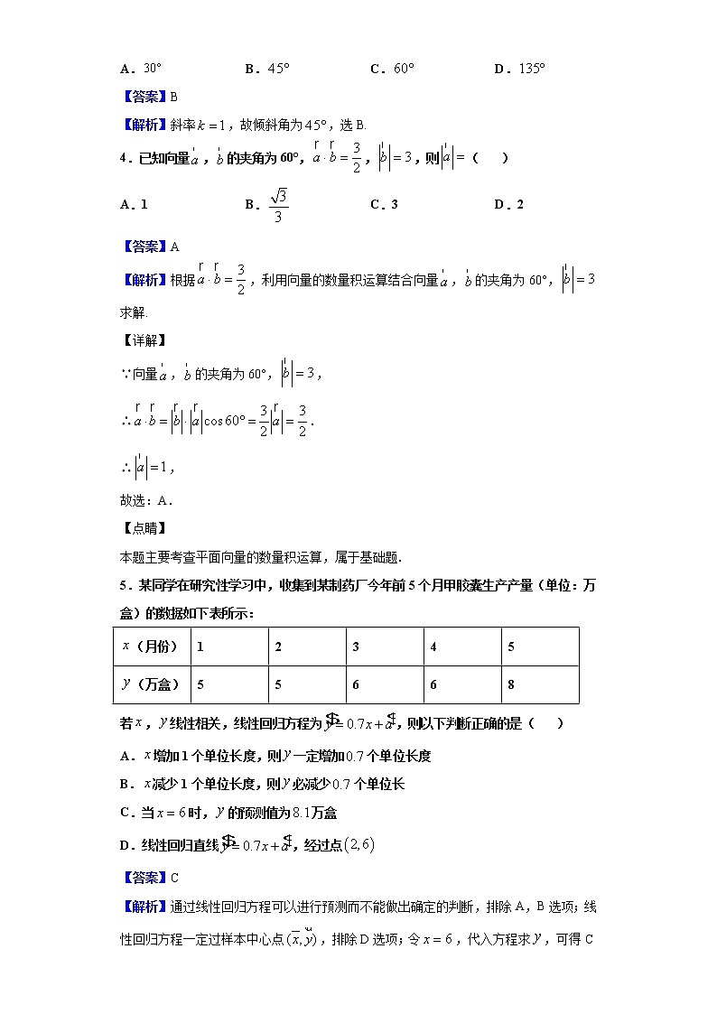 2020-2021学年广西南宁市第三十三中学高二上学期开学考试数学试题（解析版）02